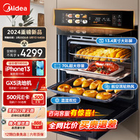 Midea美的70L大容量嵌入式蒸烤箱一体机航空涡轮热风温湿双控13.4英寸大彩屏蒸烤炸炖4合1体SX7