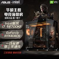 ASUS华硕RTX4080S/4060/70TIS/R77800X3D电竞组装AMD电脑台式主机