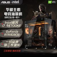 ASUS 華碩 RTX4080S/4060/70TIS/R7 7800X3D電競組裝AMD電腦臺式主機