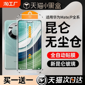 【新昆侖秒貼】適用華為mate60pro手機(jī)膜pura70/p60p50p40鋼化膜mate40por50+p70ultra曲屏30防窺全膠p30曲面