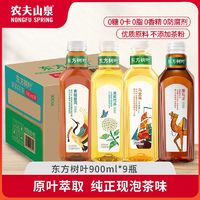 NONGFU SPRING 農(nóng)夫山泉 東方樹葉無糖茶飲料0糖0脂0卡整箱900ml*9瓶裝混合口味