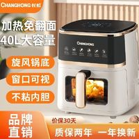 CHANGHONG 長虹 免翻面空氣炸鍋家用大容量多功能可視全自動智能電烤箱