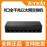 Tenda腾达SG108M八口千兆以太网络交换机无线路由器监控网口分流分线器