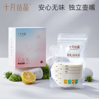 十月結(jié)晶 母乳儲(chǔ)存袋一次性 200ml