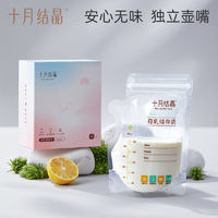 十月结晶母乳储存袋一次性200ml