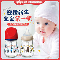 Pigeon 貝親 臻寶系列 玻璃奶瓶 160ml