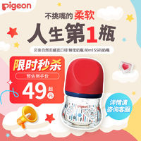 Pigeon 貝親 臻寶系列 玻璃奶瓶 160ml