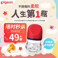 Pigeon贝亲臻宝系列玻璃奶瓶160ml