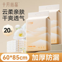 十月结晶产妇护理垫