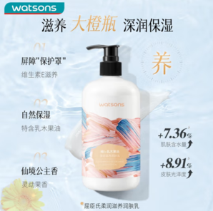 watsons 屈臣氏 維E柔滑保濕潤(rùn)膚露 500ml