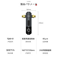 TOSHIBA东芝TQ40-01家用前置过滤净水器7T/h