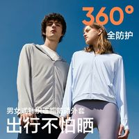 YANXUAN网易严选男女同款凉感防晒衣