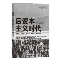 《后資本主義時代》