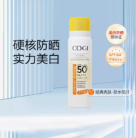 COGI高姿多效倍护美白防晒喷雾80ml