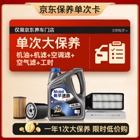 Mobil美孚速霸20005W-30SNPLUS级全合成机油4L