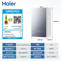 Haier 海爾 燃?xì)鉄崴?6升天然氣無級(jí)變頻水伺服恒溫密閉穩(wěn)燃艙16L 銷冠升級(jí)KL5PRO