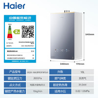 Haier海尔燃气热水器16升天然气无级变频水伺服恒温密闭稳燃舱16L销冠升级KL5PRO