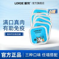 LORDE 里兜 貓罐頭貓咪零食補水成幼貓高肉營養(yǎng)增肥主濕糧罐頭12罐