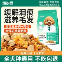 KERES 凱銳思 狗糧凍干多拼狗糧泰迪比熊小型犬貴賓成犬幼犬通用型3.6斤