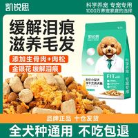 KERES凯锐思狗粮冻干多拼狗粮泰迪比熊小型犬贵宾成犬幼犬通用型3.6斤