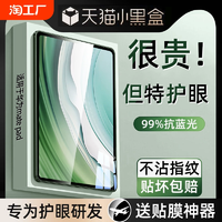 适用华为matepad11平板钢化膜matepad11.5s保护2024荣耀v8/v7全屏x8pro12.2类纸7磁吸se9电脑air12寸10.8贴m6