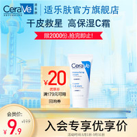 CeraVe 適樂膚 呵護(hù)保濕潤(rùn)膚霜 15ml