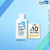 CeraVe适乐肤水杨酸洁面啫喱30ml