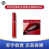 阿玛尼彩妆红管唇釉6.5ml#400