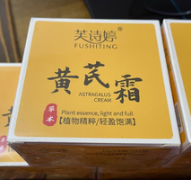 国货老牌！黄芪霜保湿滋润面霜70g