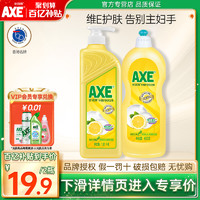 AXE 斧頭 牌（AXE）洗潔精去油污洗滌靈餐具果蔬清洗劑廚房洗碗液 檸檬1.01kg+600g