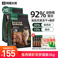 YANXUAN 網(wǎng)易嚴(yán)選 鮮肉貓糧 無(wú)谷凍干雙拼貓糧  兔肉磷蝦3kg