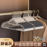 BEYYIT 衣架 無痕防滑家用掛衣服 防滑無痕雙位款靜謐灰 20個裝