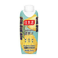 佳果源 進口100%NFC菠蘿汁 250ml*9瓶