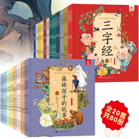 《給孩子的經典閱讀繪本》 注音版（任選4冊）券后9.8元包郵