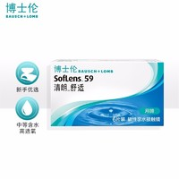 BAUSCH+LOMB博士伦清朗舒适透明隐形眼镜月抛6片装250度