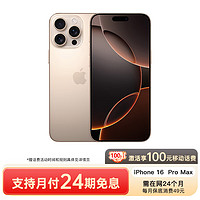 Apple 蘋果 iPhone 16 Pro Max（A3297）256GB 沙漠色鈦金屬