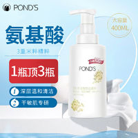 POND'S旁氏氨基酸型洁颜泡泡400ml