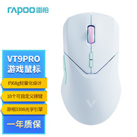 RAPOO 雷柏 VT9PRO 雙模無線鼠標