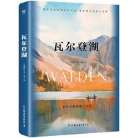 《瓦爾登湖》