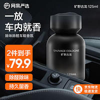 YANXUAN 網(wǎng)易嚴(yán)選 車載除味香氛 曠野古龍 曠野古龍（黑色） 125ml1瓶