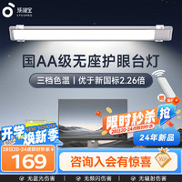 EYESPRO 孩視寶 國AA護眼讀寫臺燈書桌學(xué)習(xí)燈酷斃燈電腦屏幕燈多色溫高顯色櫥柜燈 AM53-W