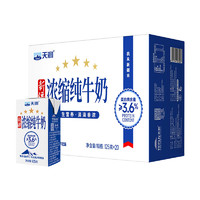 TERUN 天潤(rùn) 新疆濃縮純牛奶早餐奶整箱125g*20盒