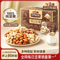 【三只松鼠_純堅(jiān)果版每日?qǐng)?jiān)果750g/30包】孕婦健康零食送禮禮盒