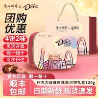 广州酒家德芙巧克力双黄白莲蓉月饼礼盒720g蛋黄月饼广式中秋送礼