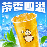 蜜雪冰城 高山四季春茶 到店自取請在門店營業(yè)時間內(nèi)自核銷