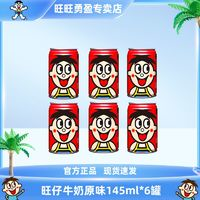 WantWant旺旺旺仔牛奶原味145ml*6罐