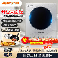 Joyoung 九陽 電磁爐家用大功率炒菜火鍋電池爐電磁灶一體N516