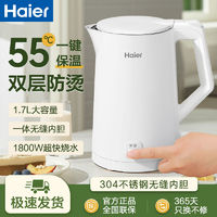Haier海尔1.7L电热水壶304食品级不锈钢一体无缝内胆烧水壶1800W保温
