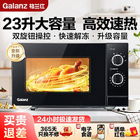 Galanz格兰仕微波炉23升双旋钮家用多功能速热解冻微蒸煮一体机DXW1