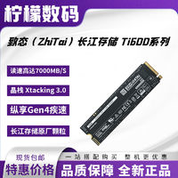 ZHITAI致态Ti6001TB固态硬盘PCIE4.0